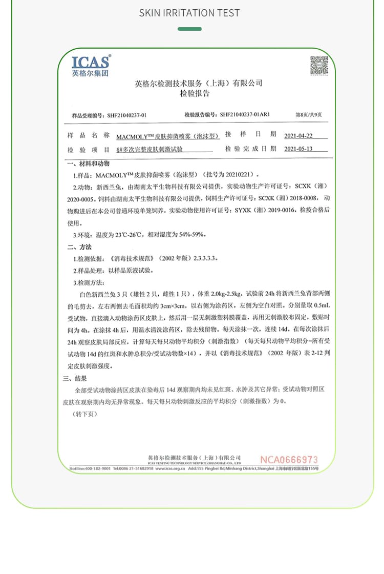 霍尼韦尔（Honeywell） MACMOLY 皮肤抑菌喷雾 （50ml）